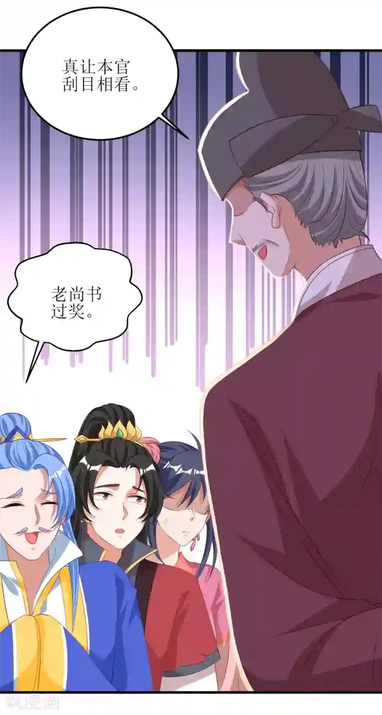 我家皇帝又吃醋了第73话