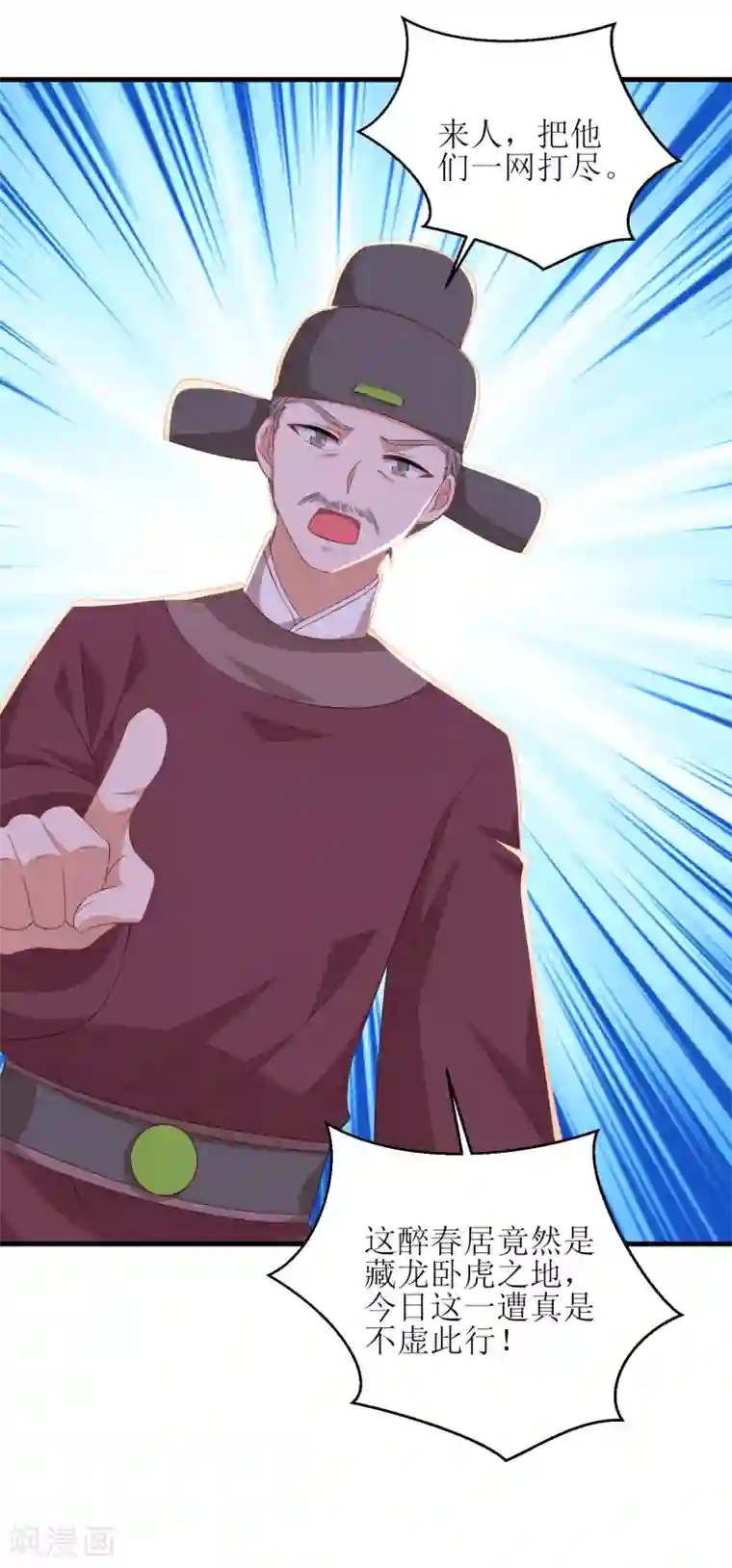 我家皇帝又吃醋了第73话