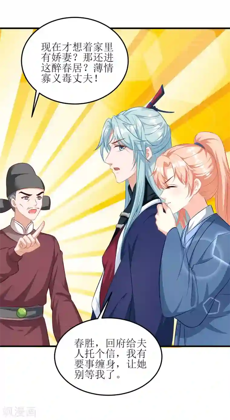 我家皇帝又吃醋了第73话