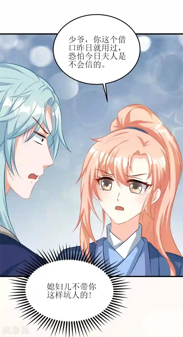 我家皇帝又吃醋了第73话