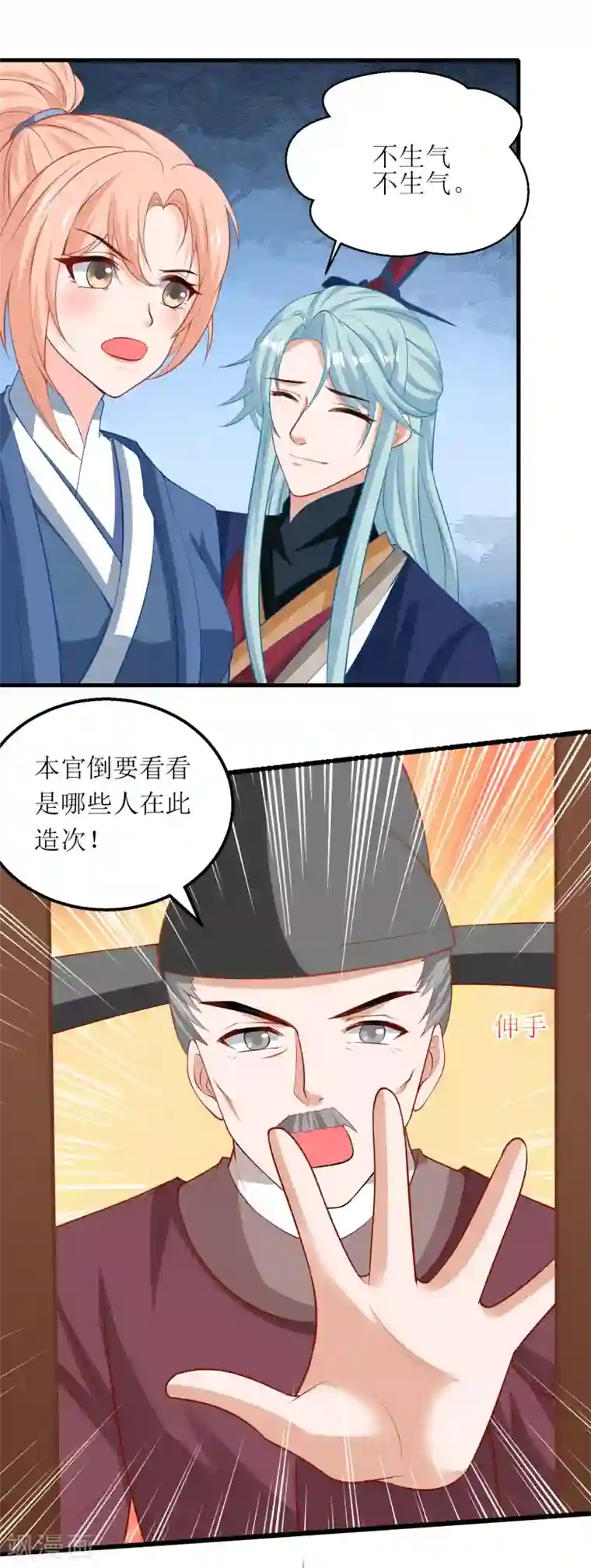 我家皇帝又吃醋了第73话