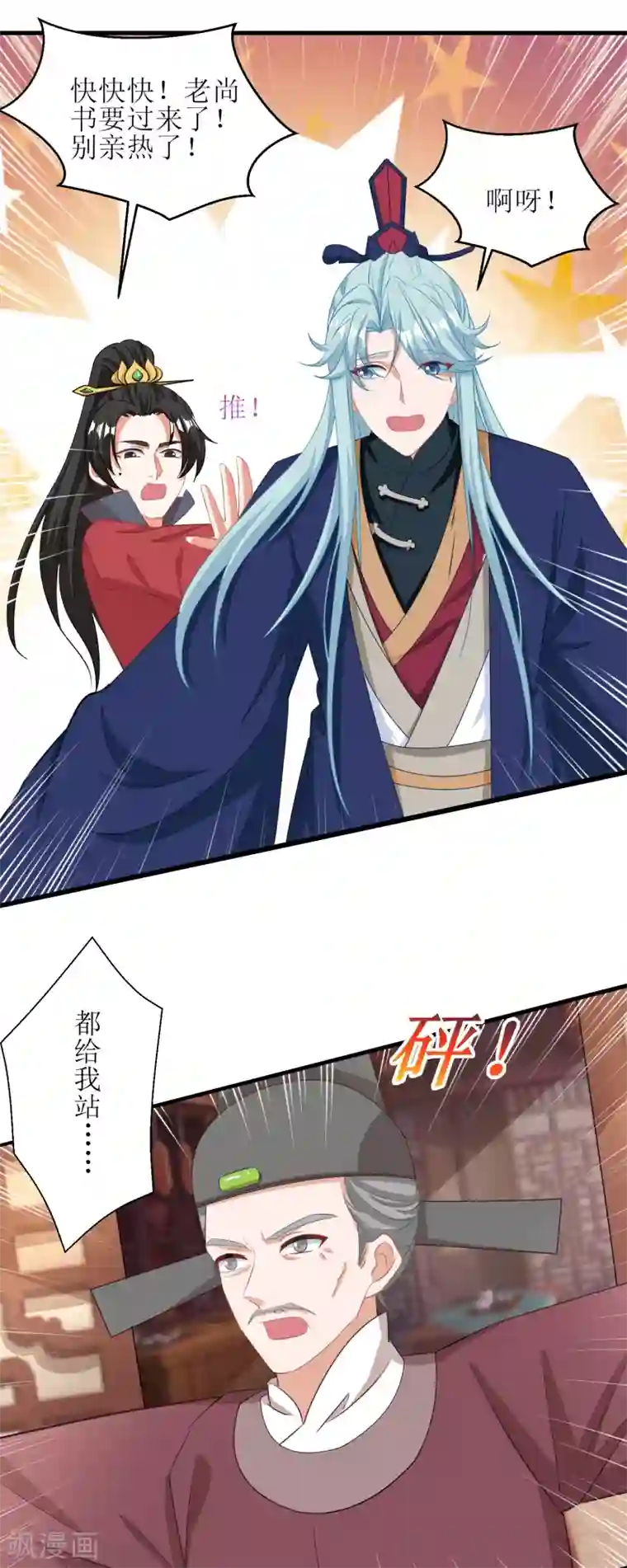 我家皇帝又吃醋了第73话