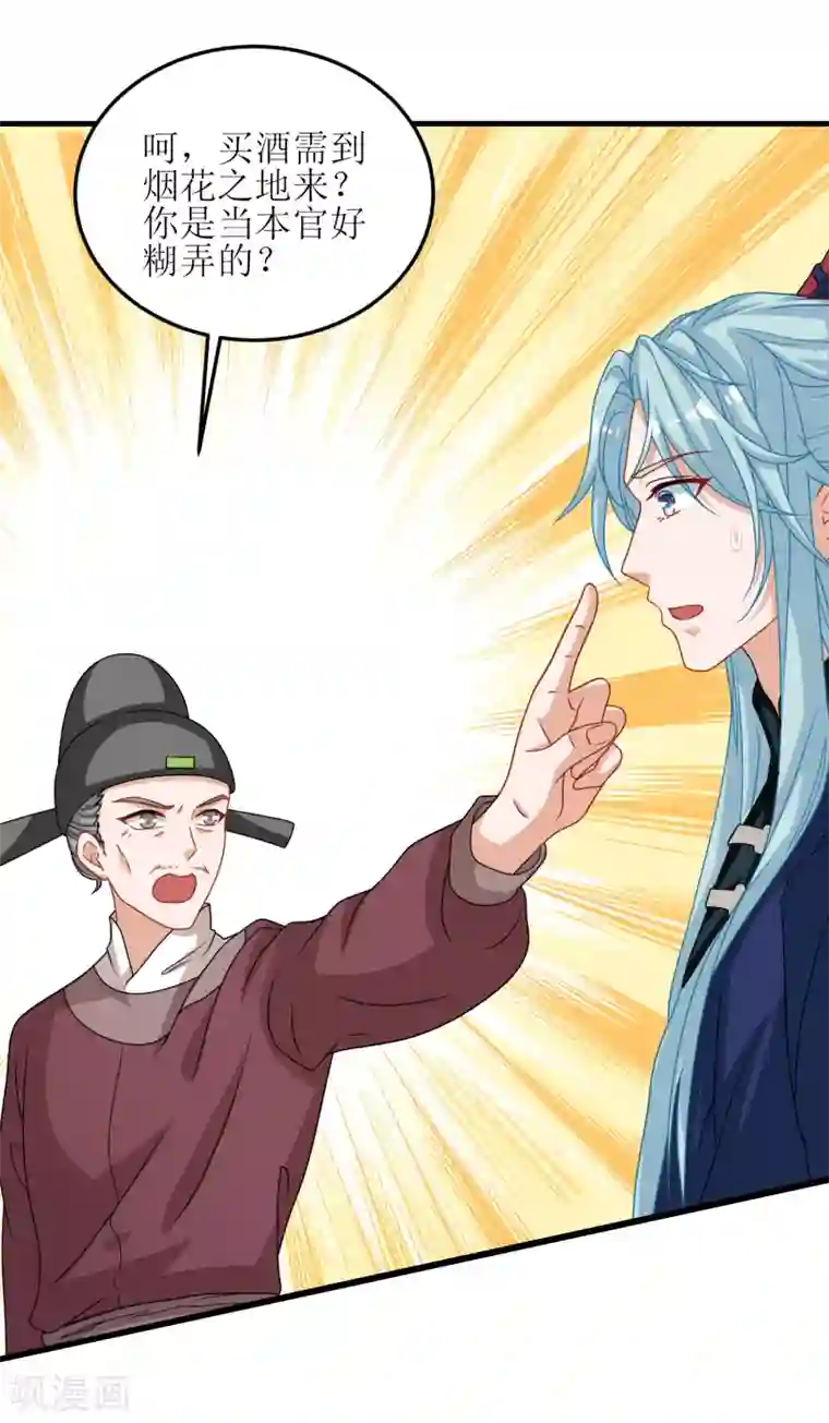 我家皇帝又吃醋了第73话