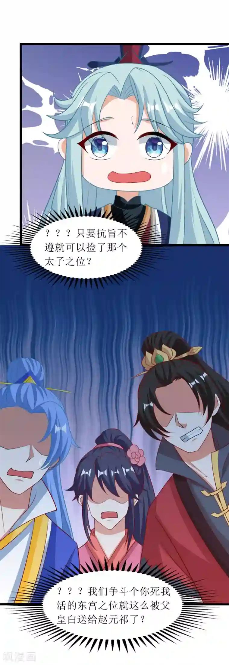 我家皇帝又吃醋了第74话