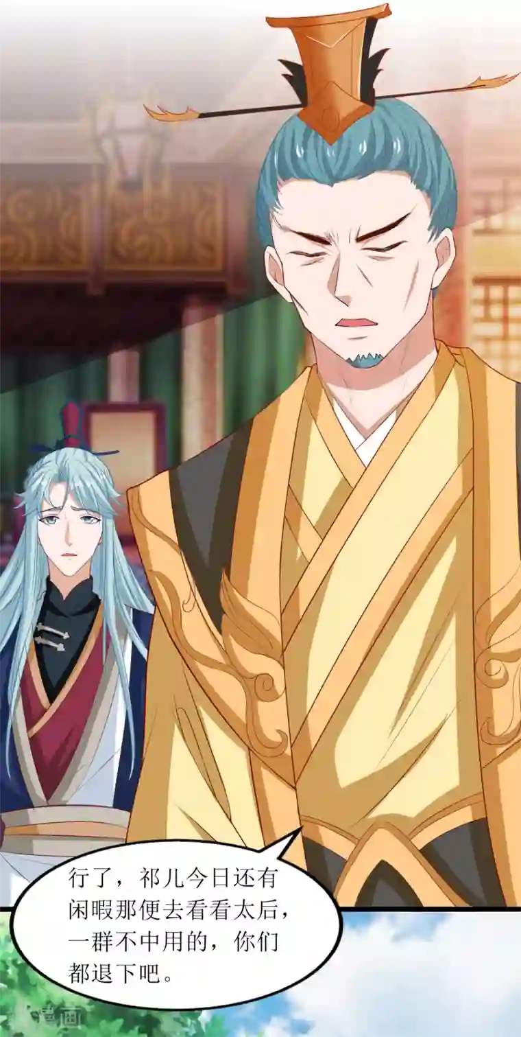 我家皇帝又吃醋了第74话