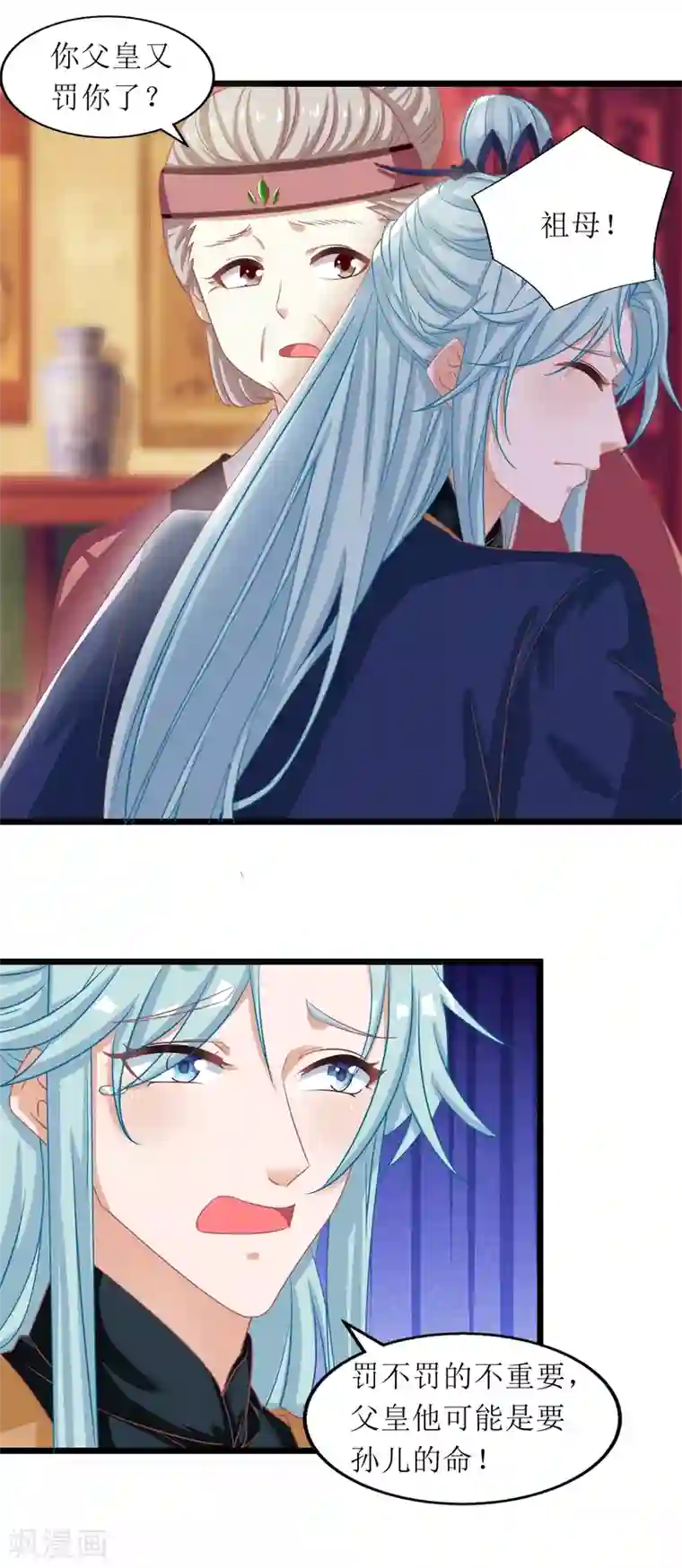 我家皇帝又吃醋了第74话