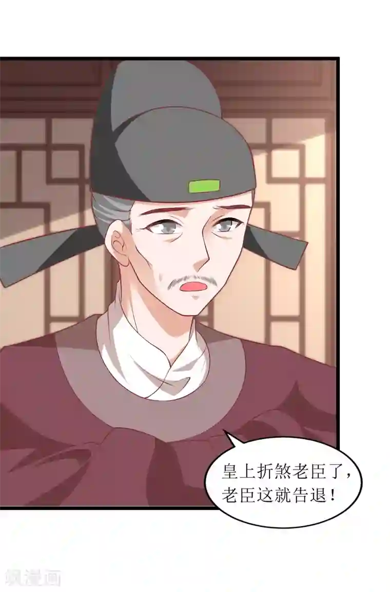 我家皇帝又吃醋了第74话