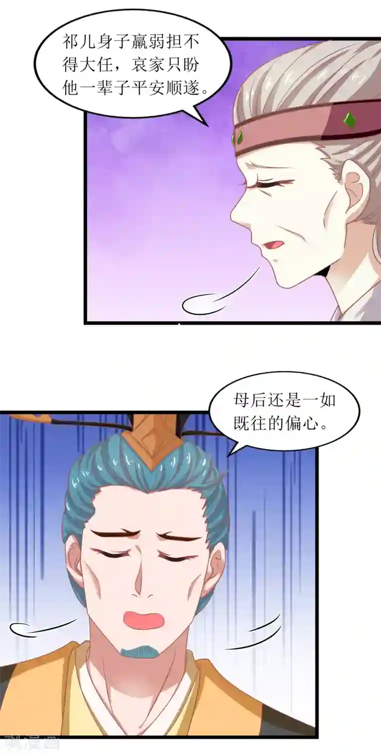 我家皇帝又吃醋了第74话