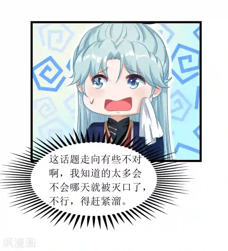 我家皇帝又吃醋了第74话