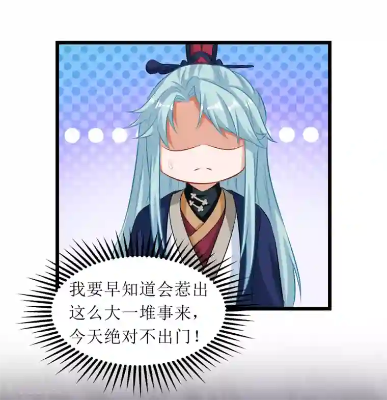 我家皇帝又吃醋了第74话