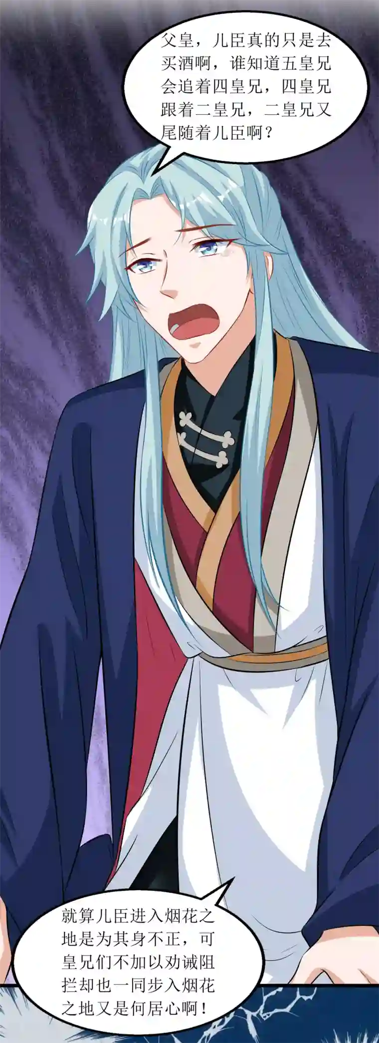 我家皇帝又吃醋了第74话