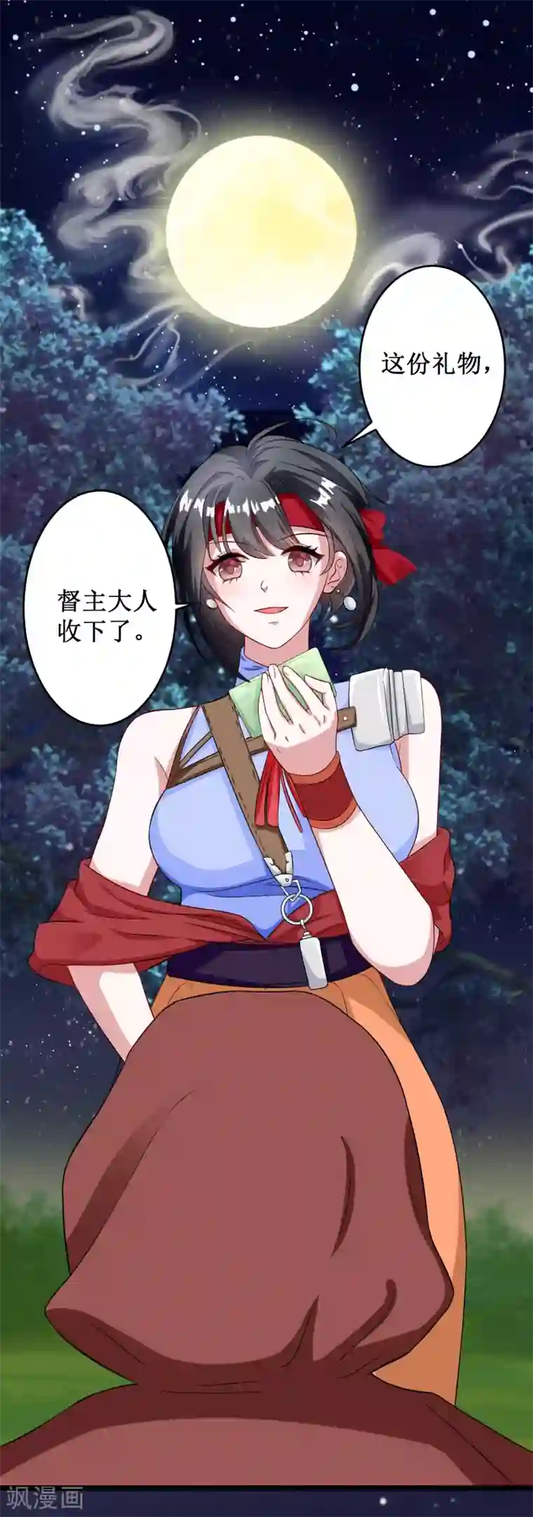 督主偏头痛第1话