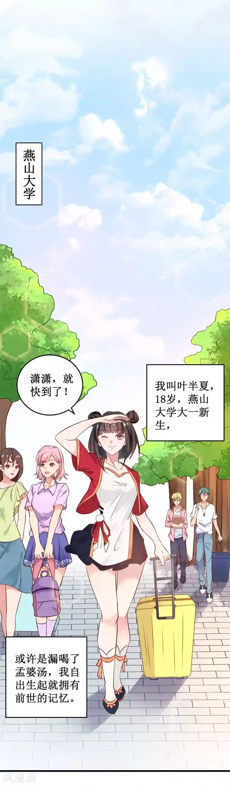 督主偏头痛第1话