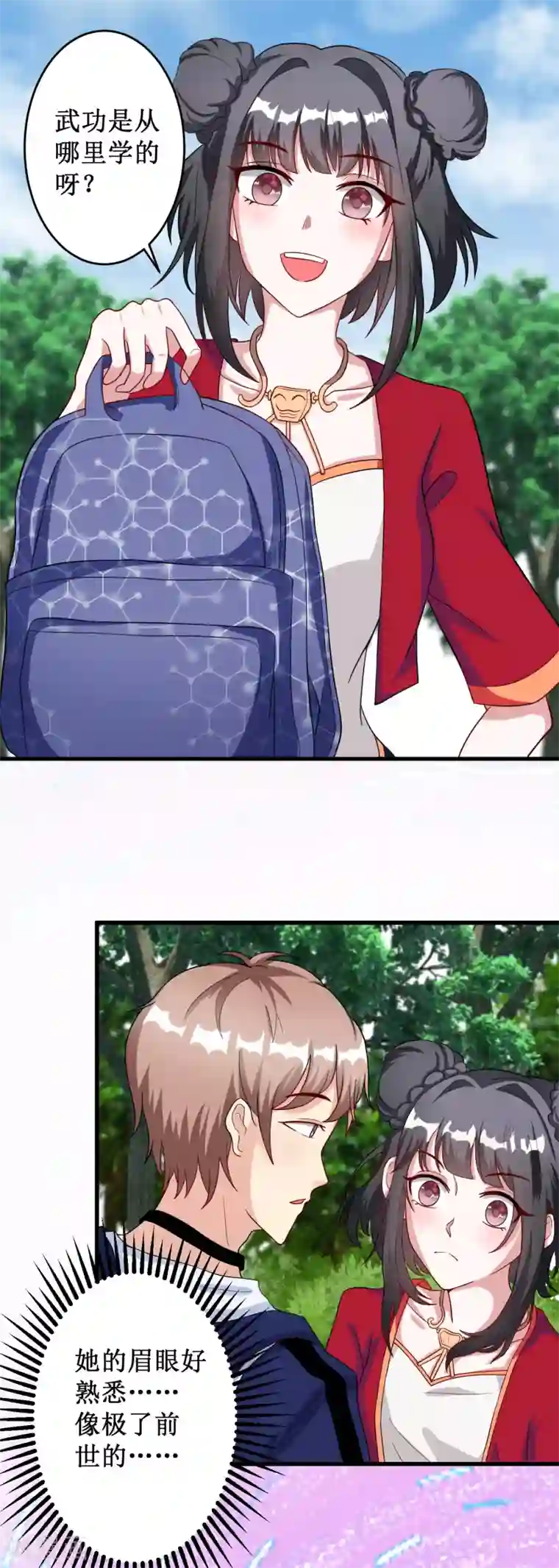 督主偏头痛第1话