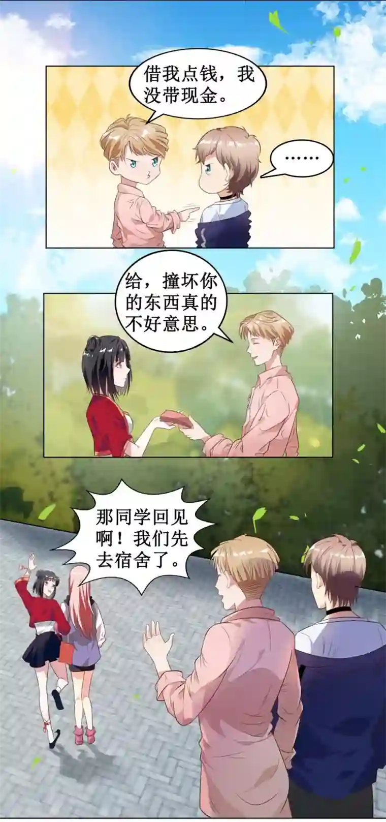 督主偏头痛第2话