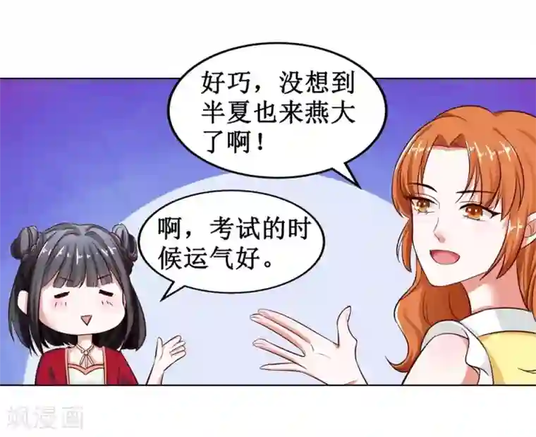 督主偏头痛第2话