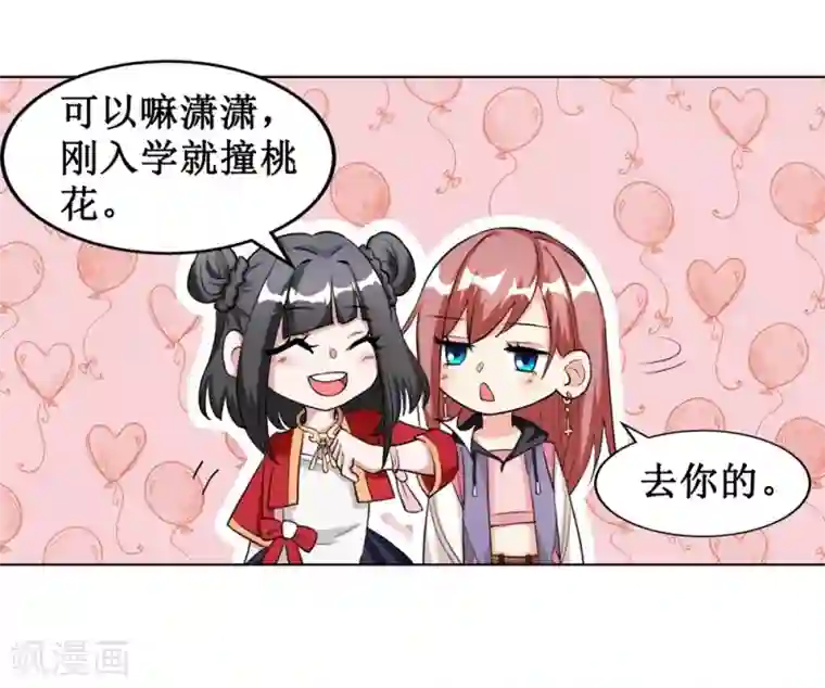 督主偏头痛第2话