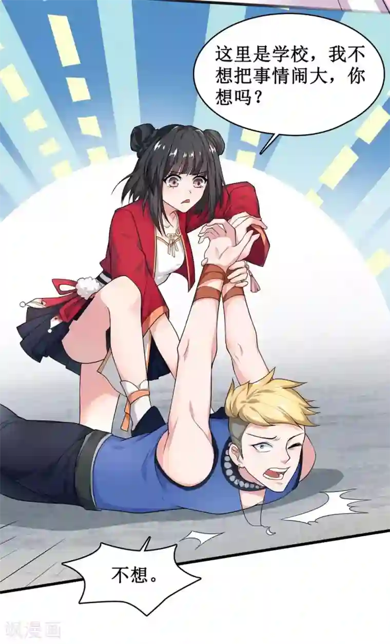 督主偏头痛第3话