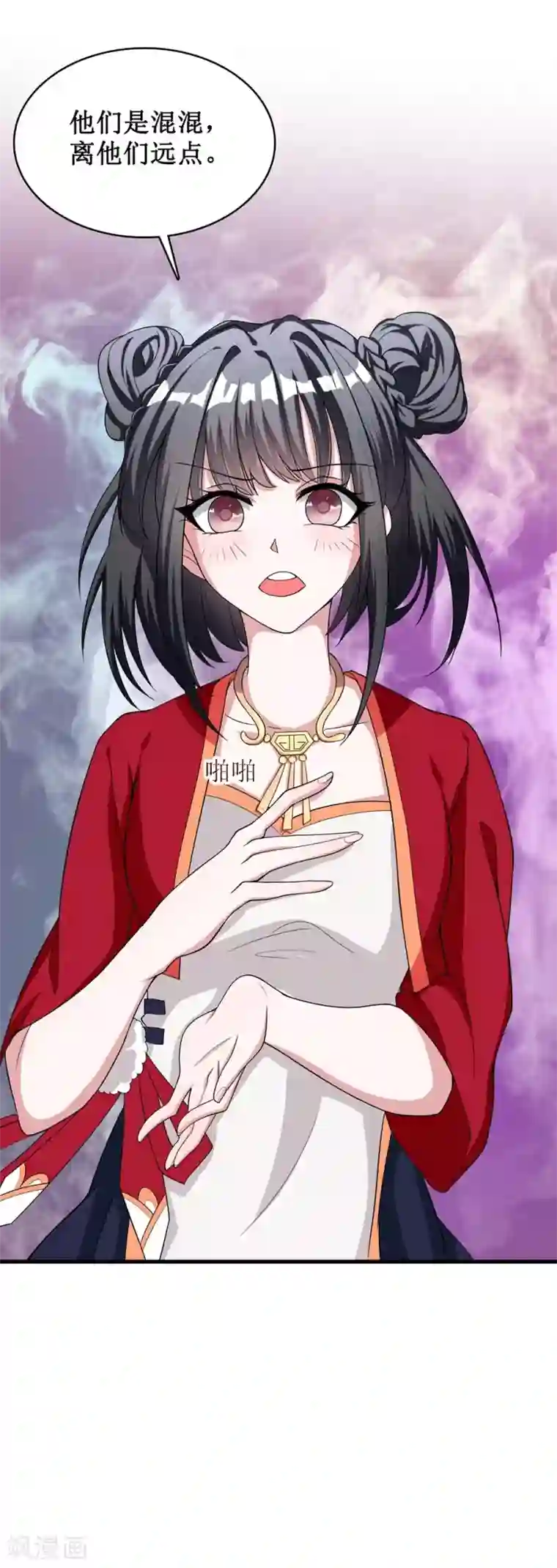 督主偏头痛第3话