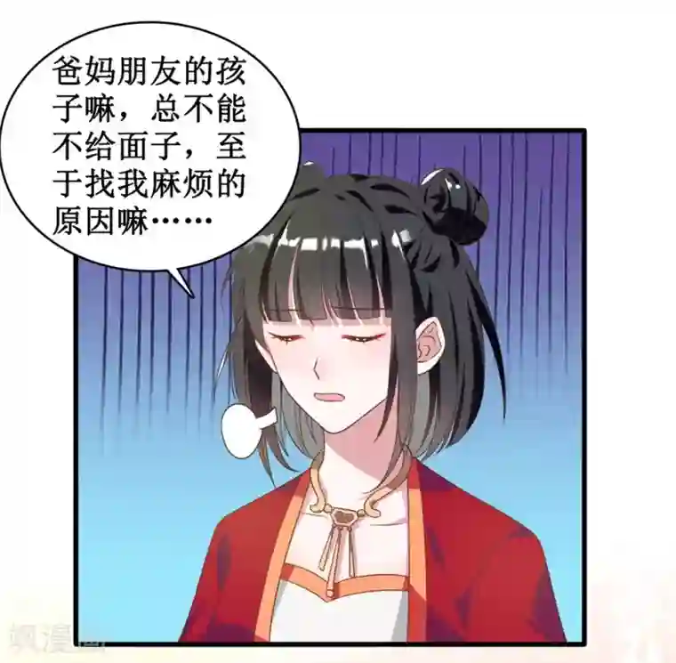 督主偏头痛第3话