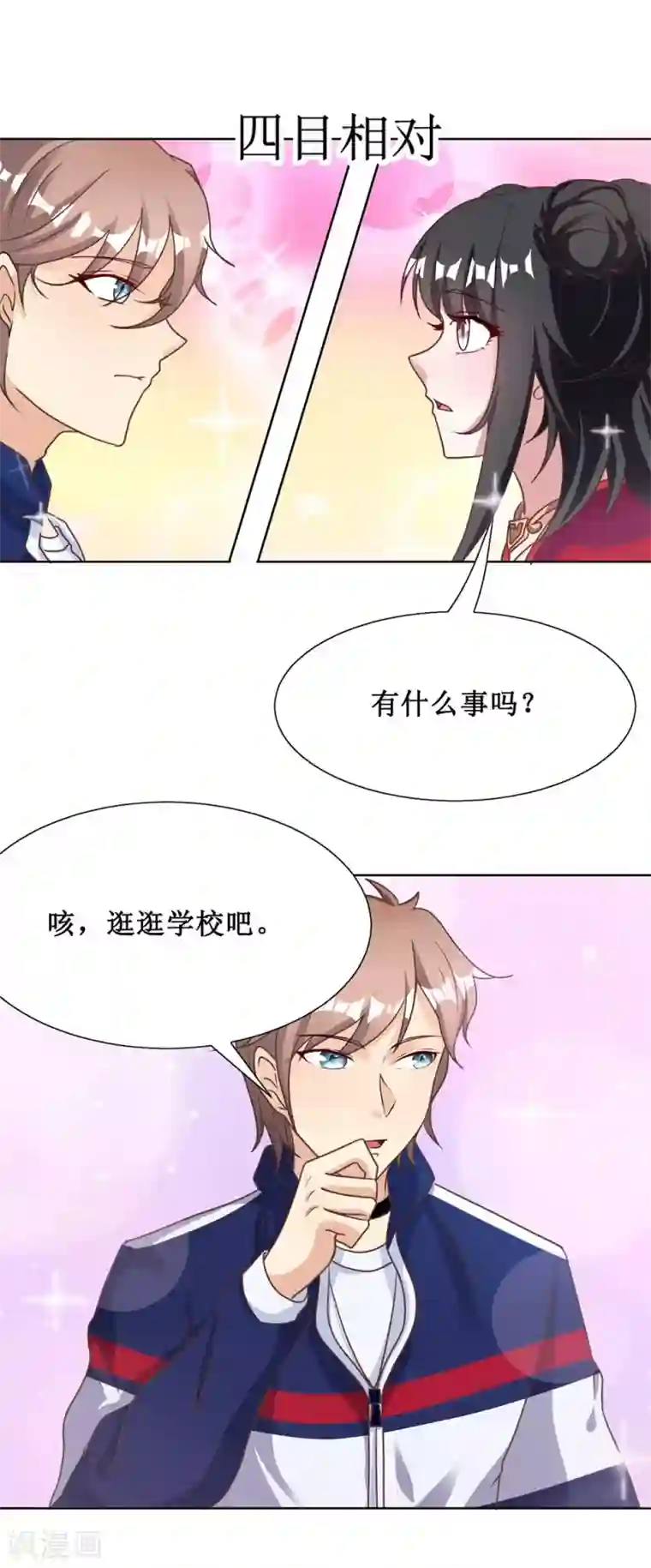 督主偏头痛第4话