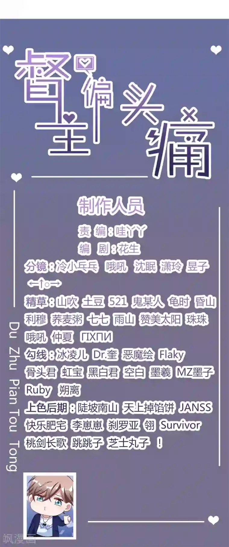 督主偏头痛第4话