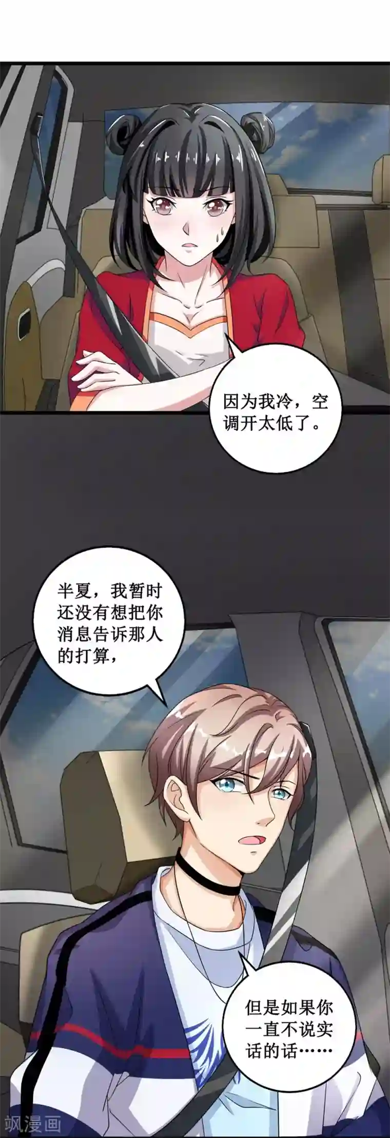 督主偏头痛第6话