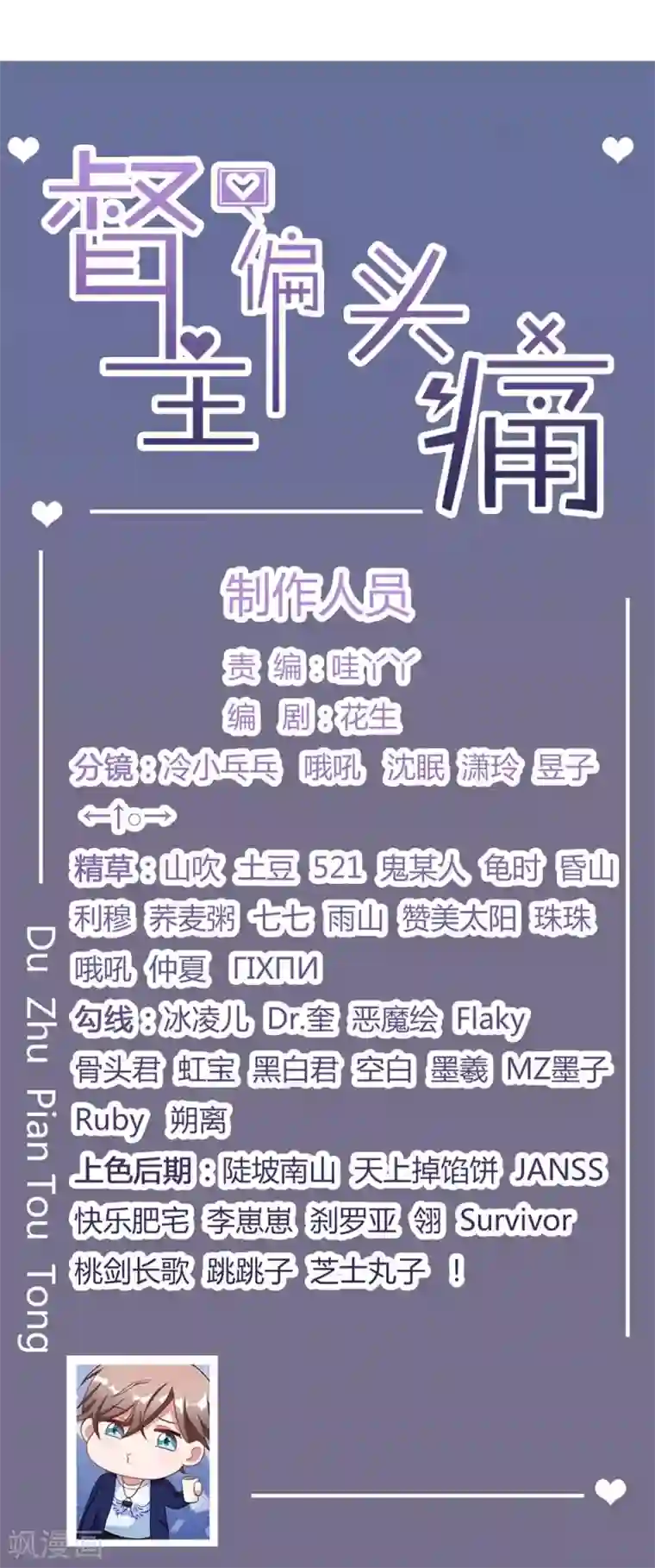 督主偏头痛第6话
