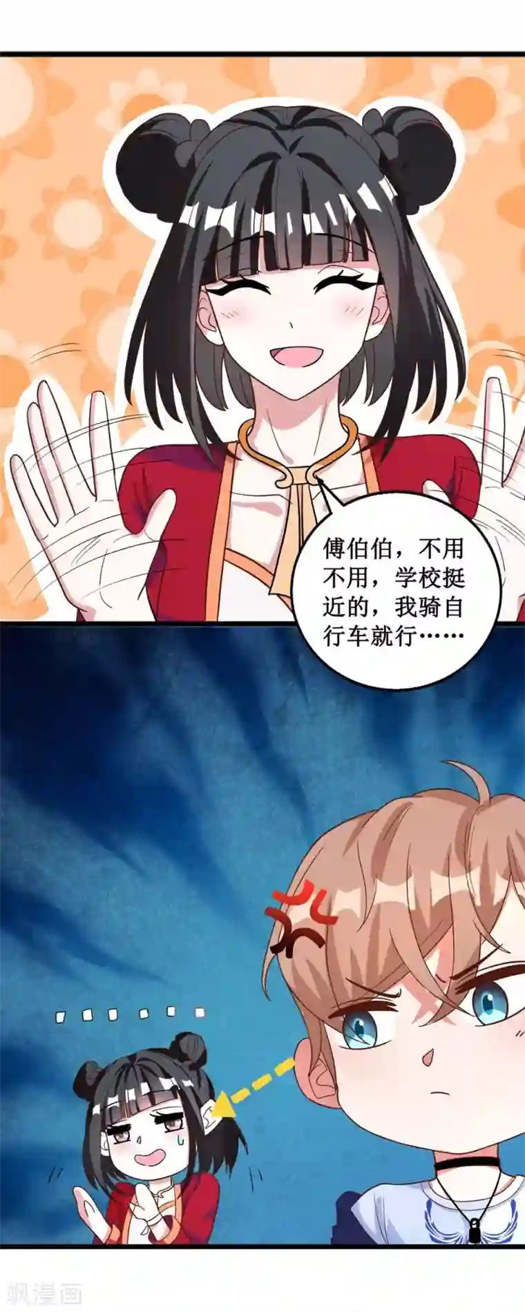 督主偏头痛第6话