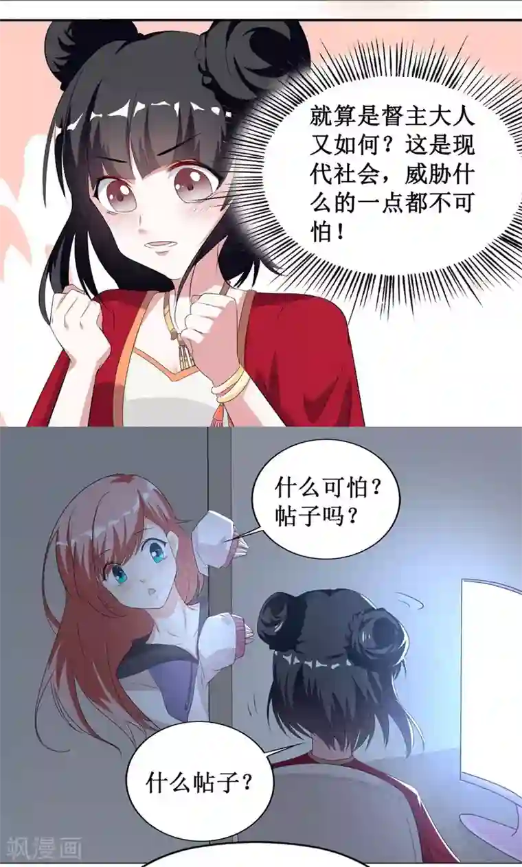 督主偏头痛第7话