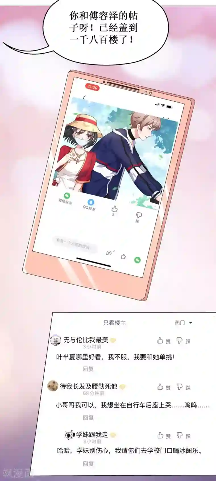 督主偏头痛第7话