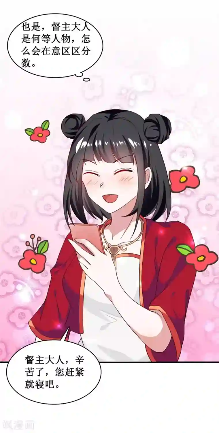 督主偏头痛第8话