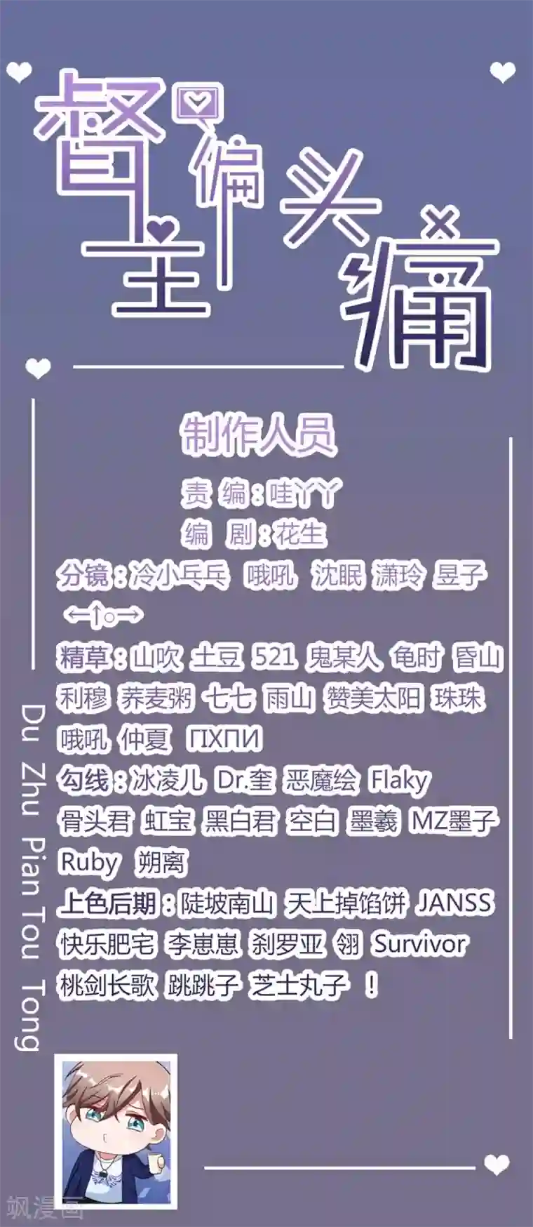 督主偏头痛第8话