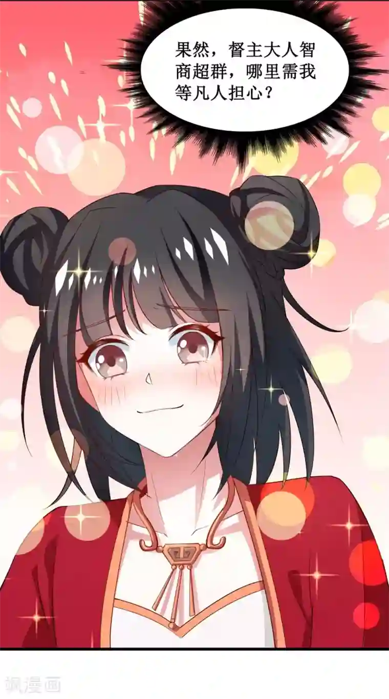 督主偏头痛第8话