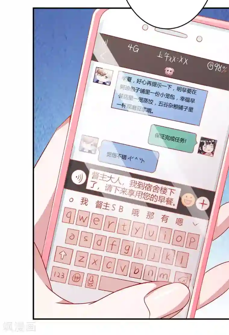 督主偏头痛第9话