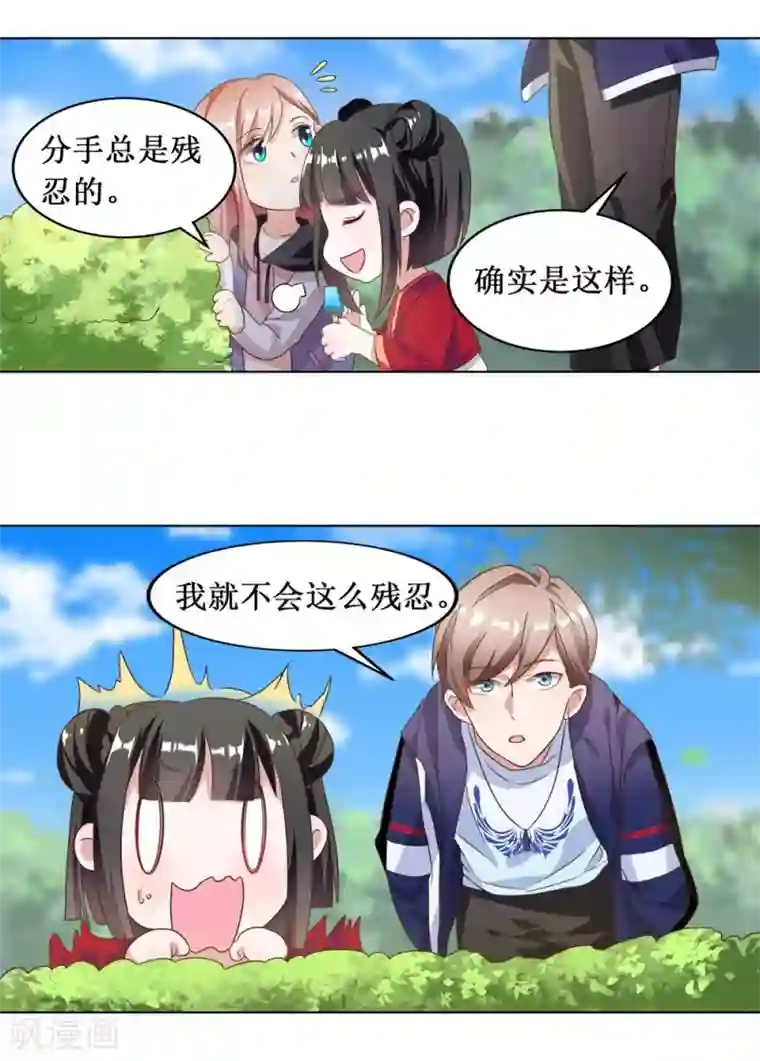 督主偏头痛第10话