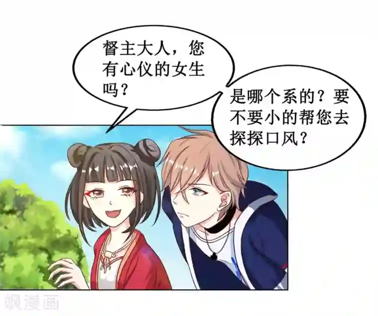 督主偏头痛第10话