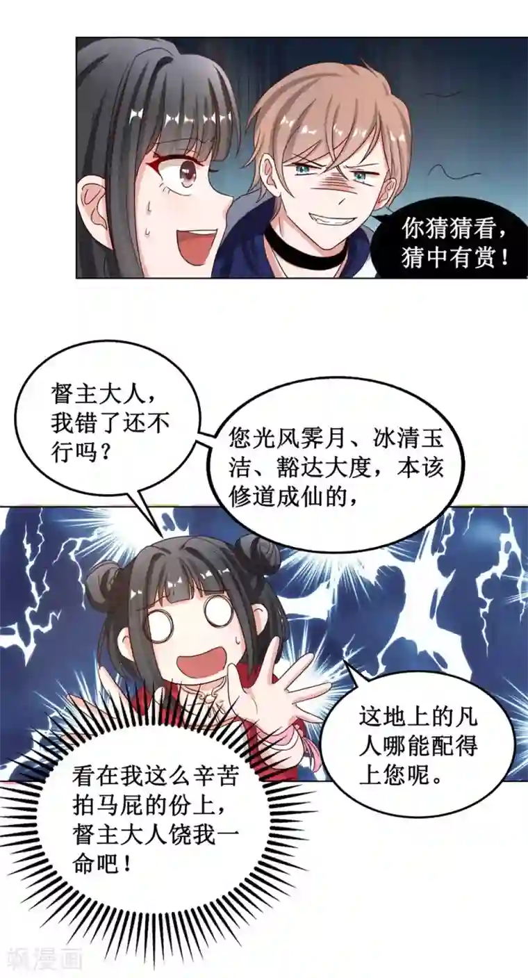 督主偏头痛第10话