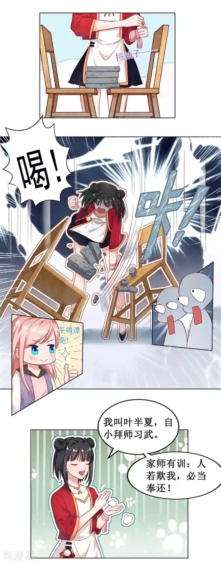 督主偏头痛第10话