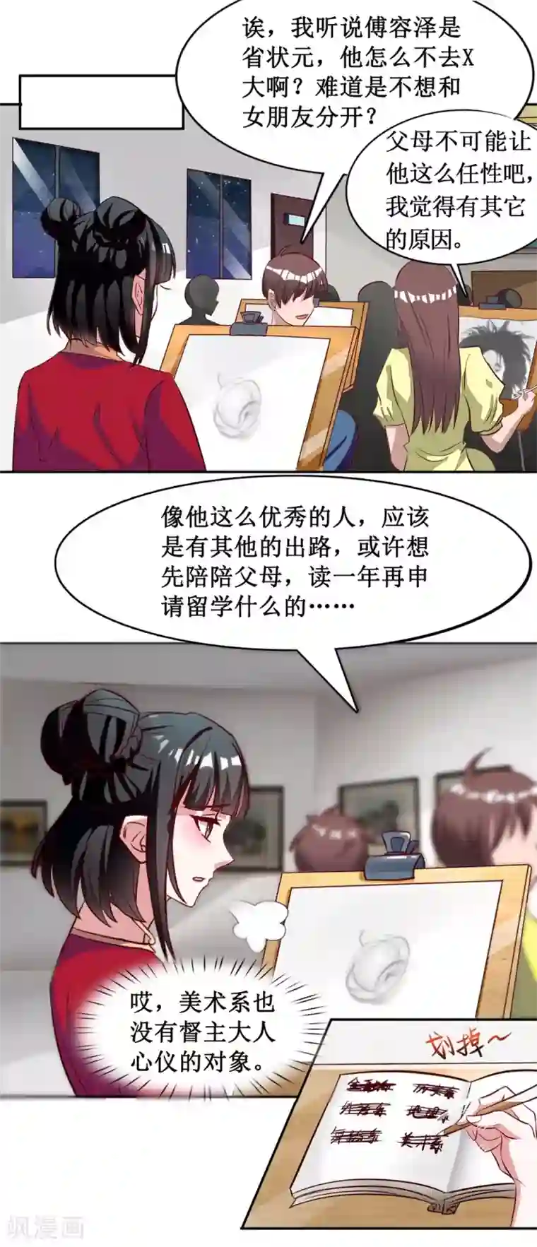 督主偏头痛第11话