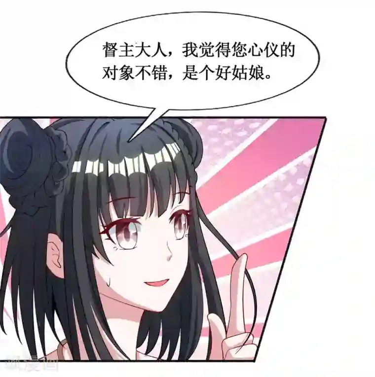 督主偏头痛第11话