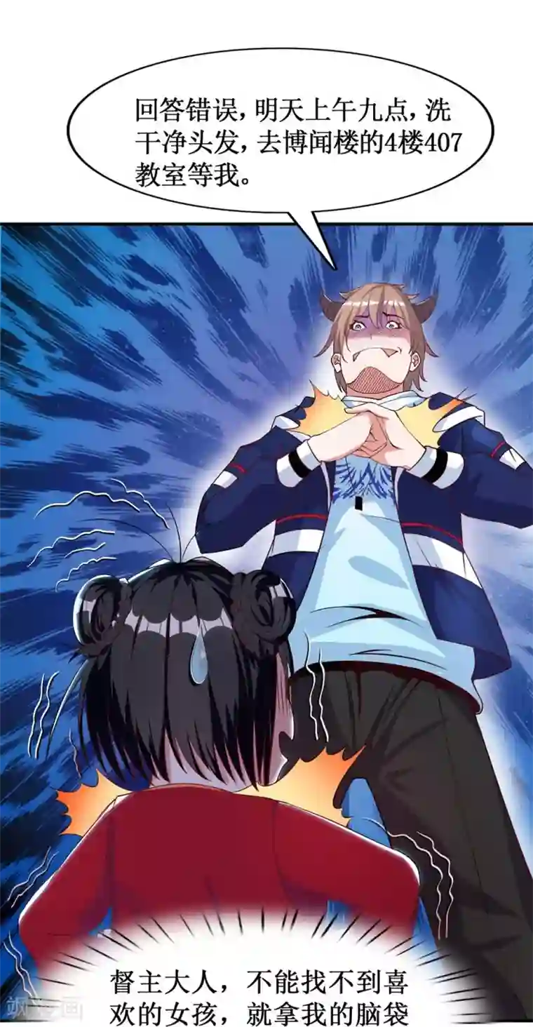 督主偏头痛第11话