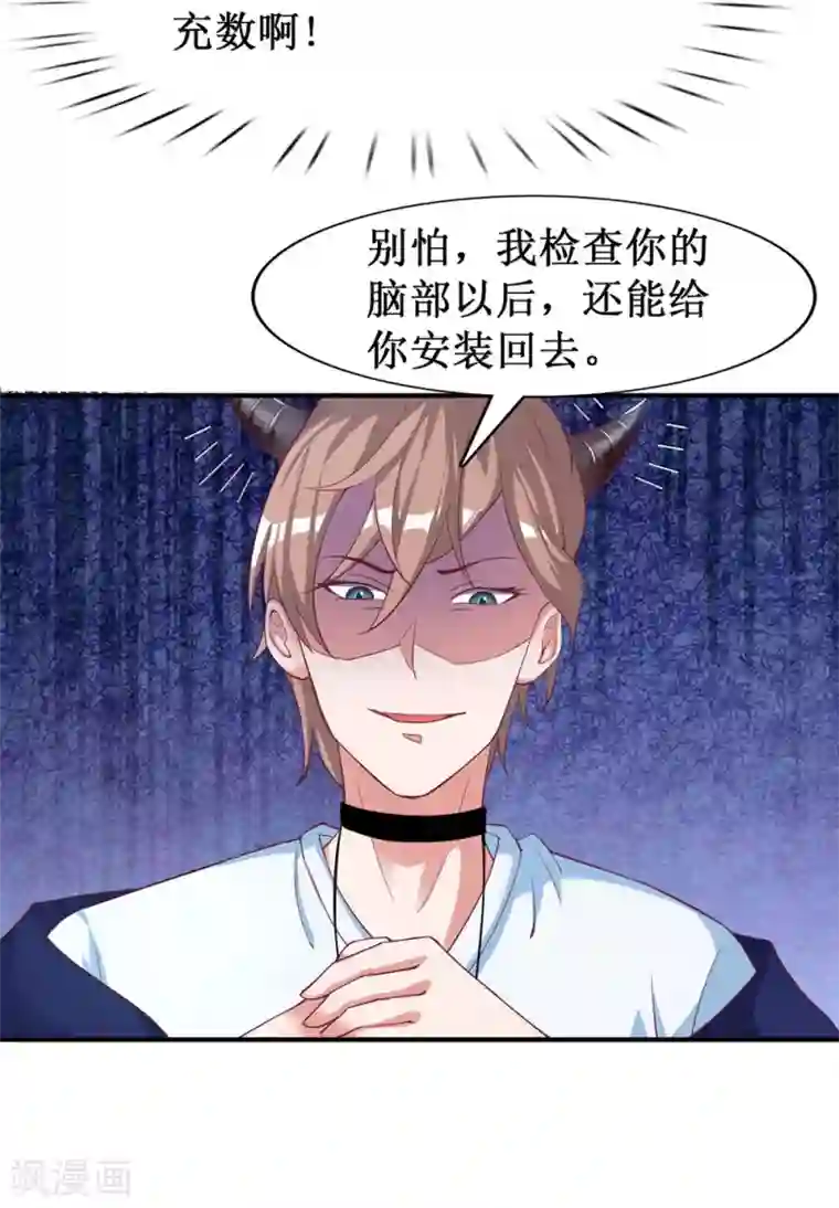 督主偏头痛第11话