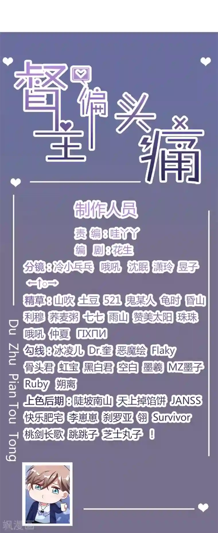 督主偏头痛第11话