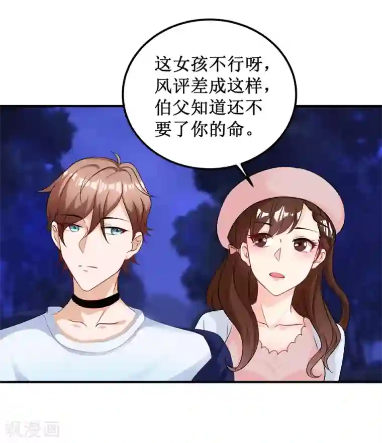 督主偏头痛第12话