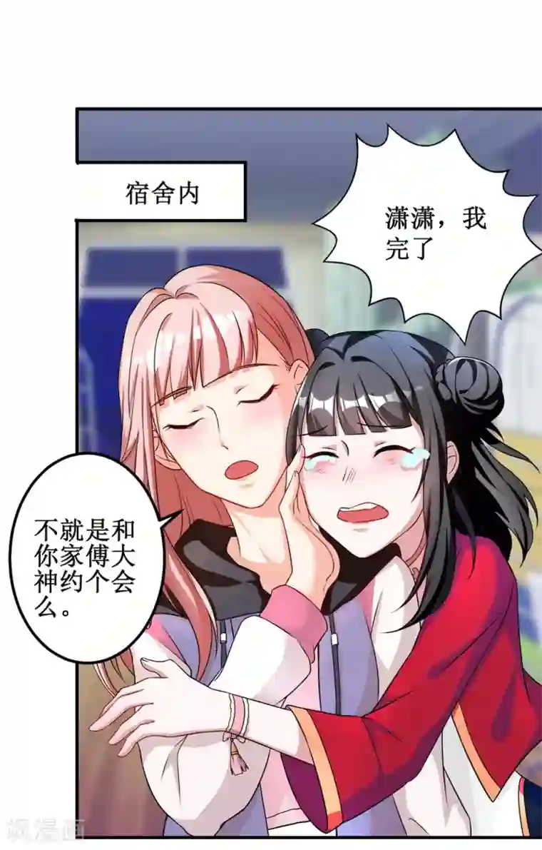 督主偏头痛第12话