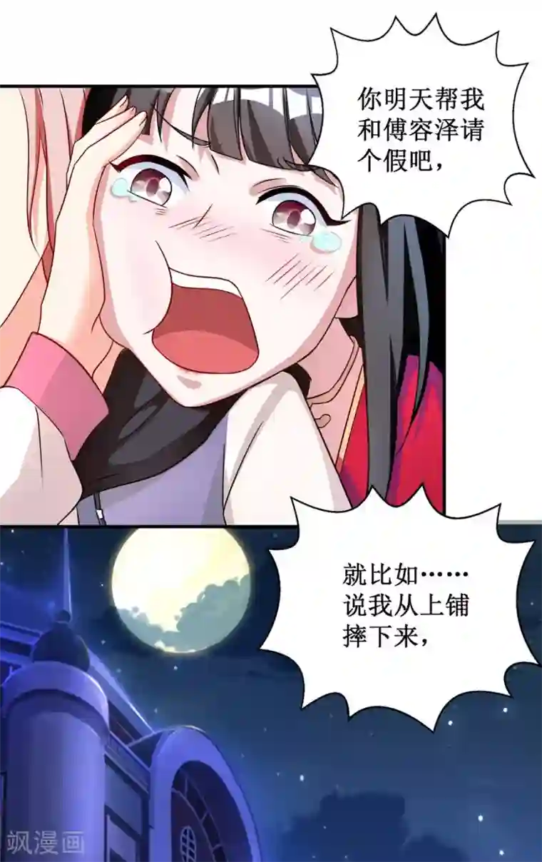 督主偏头痛第12话