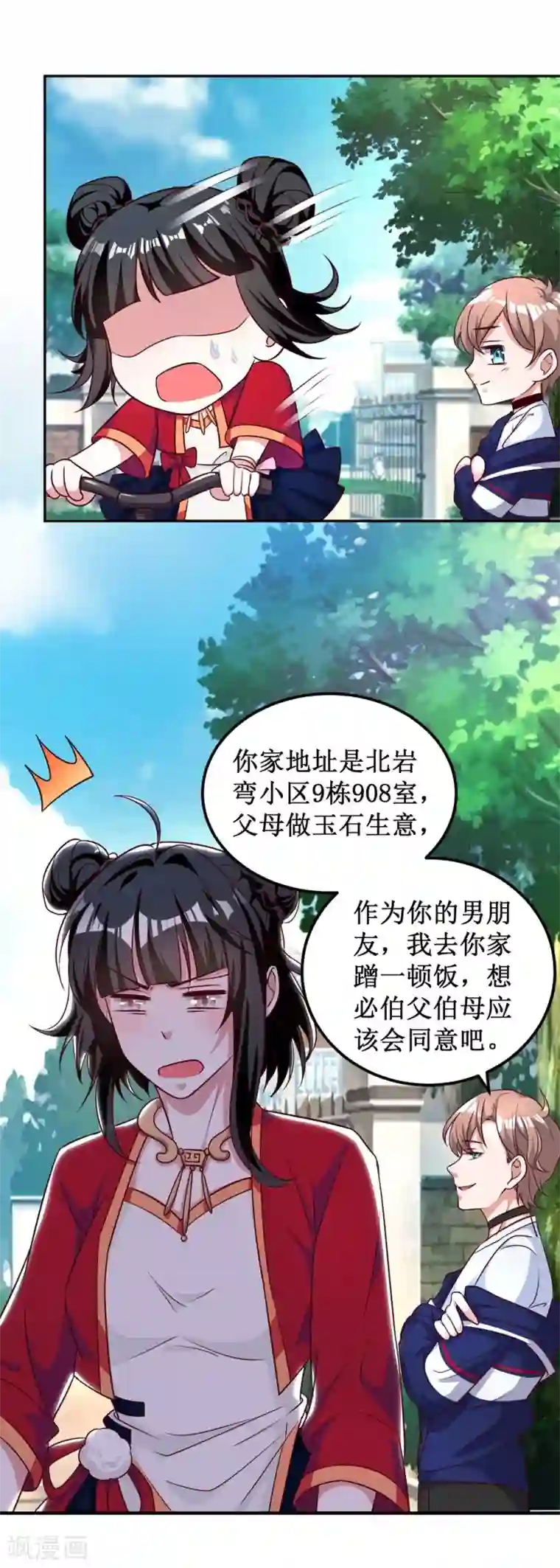 督主偏头痛第12话