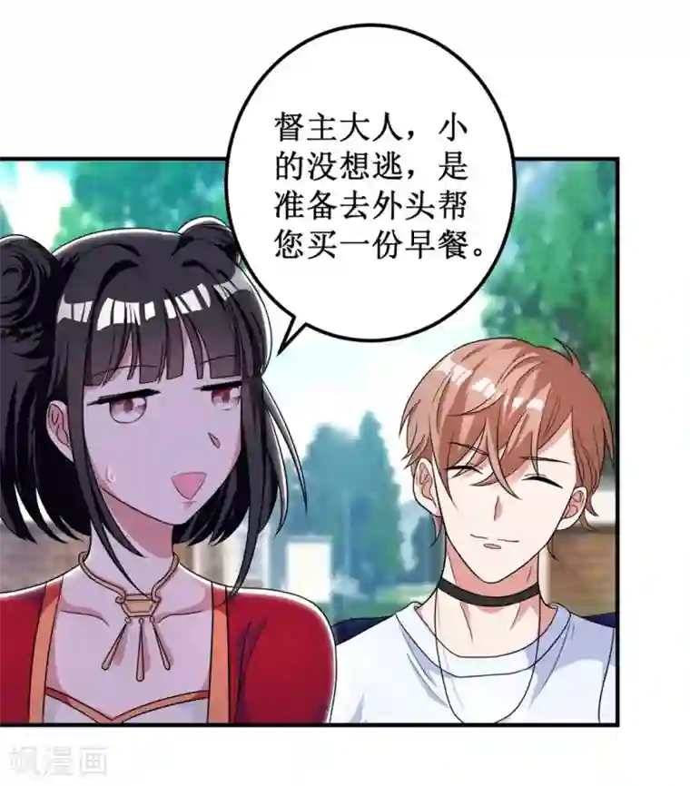 督主偏头痛第12话