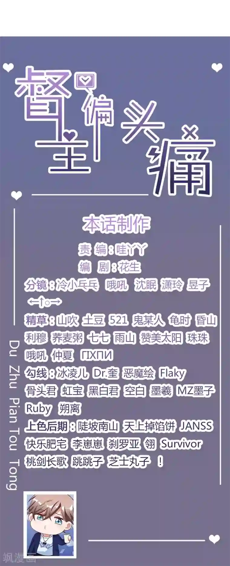 督主偏头痛第12话